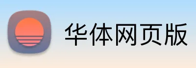 华体网页版 Logo